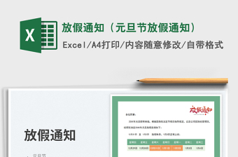 2025放假通知（元旦节放假通知）免费下载