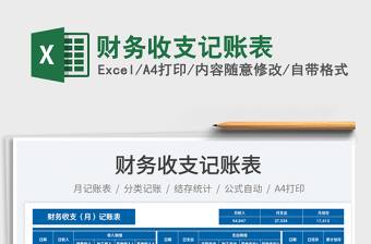 2025财务收支记账表免费下载