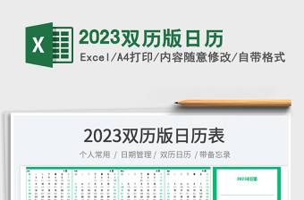 2025双历版日历免费下载