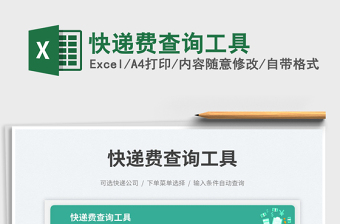 2025快递费查询工具免费下载