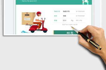 2025快递费查询工具免费下载