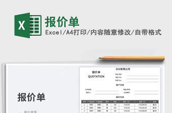 2025报价单免费下载