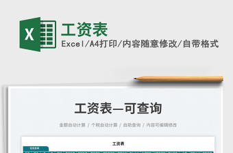 2025工资表免费下载