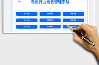 2025零售行业销售管理系统免费下载