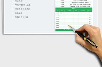 2025国庆出游计划表免费下载
