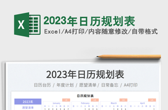 2025年日历规划表免费下载