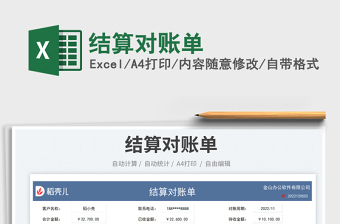 2025结算对账单免费下载