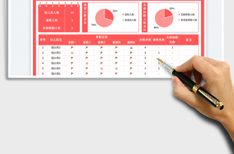 2025幼儿园考勤表免费下载