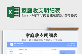 2025家庭收支明细表免费下载