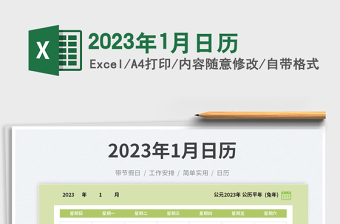 2025年1月日历免费下载