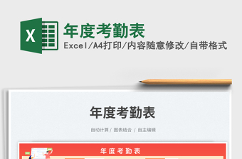 2025年度考勤表免费下载