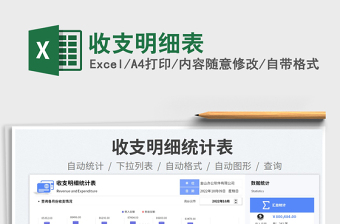 2025收支明细表免费下载