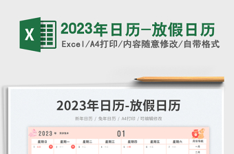 2025年日历-放假日历免费下载