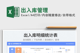 2025出入库管理免费下载