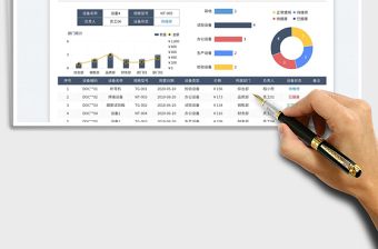 2025设备清单台账免费下载