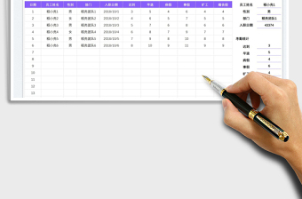 2025员工年终考勤统计查询表免费下载