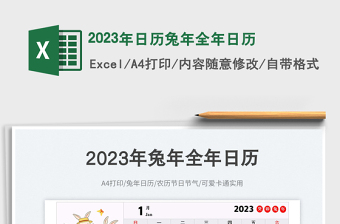 2025年日历兔年全年日历免费下载