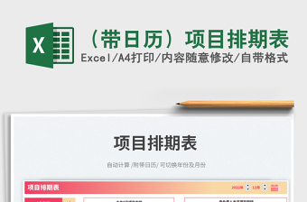 2025（带日历）项目排期表免费下载