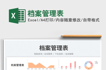 2025档案管理表免费下载