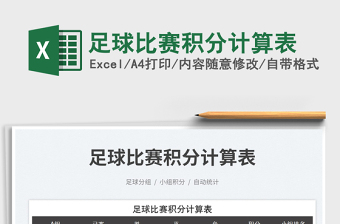 2025足球比赛积分计算表免费下载