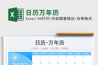 2025日历万年历免费下载