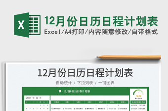 202512月份日历日程计划表免费下载