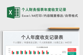2025个人财务报表年度收支记录免费下载