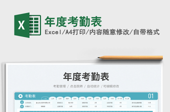 2025年度考勤表免费下载