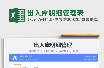 2025出入库明细管理表免费下载