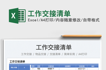 2025工作交接清单免费下载