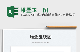 2025堆叠玉玦图免费下载