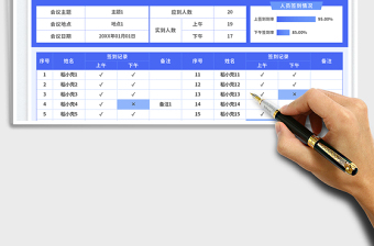 2025会议签到表免费下载