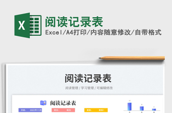 2025阅读记录表免费下载