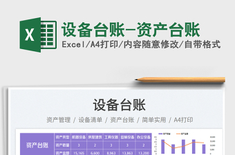 2025设备台账-资产台账免费下载