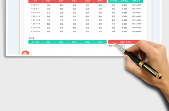 2025学生卡通课程表免费下载