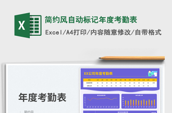 2025简约风自动标记年度考勤表免费下载