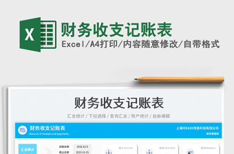 2025财务收支记账表免费下载