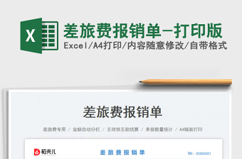 2025差旅费报销单-打印版免费下载