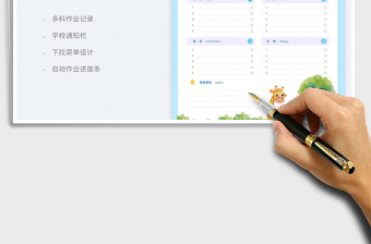 2025学生作业记录表免费下载