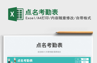 2025点名考勤表免费下载