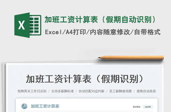 2025加班工资计算表（假期自动识别）免费下载