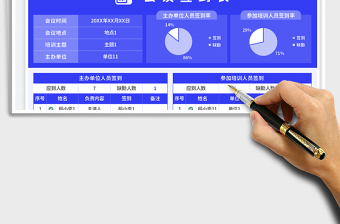 2025培训会议签到表免费下载