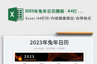 2025年兔年日历模板-A4打印模板免费下载