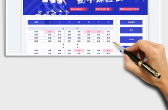 2025初中课程表（带查询功能）免费下载