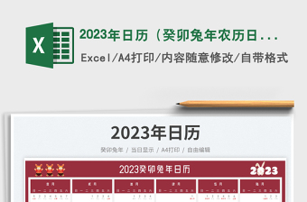 2025年日历（癸卯兔年农历日历）免费下载