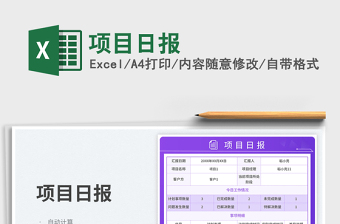 2025项目日报免费下载