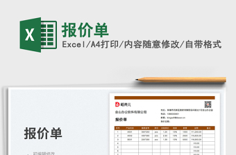 2025报价单免费下载