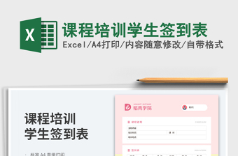 2025课程培训学生签到表免费下载