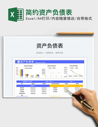 2025简约资产负债表免费下载