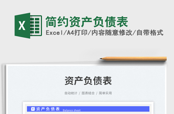 2025简约资产负债表免费下载